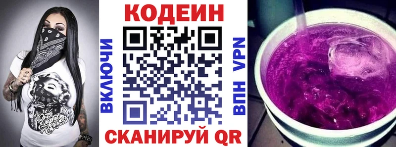Кодеиновый сироп Lean Purple Drank хочу наркоту Валдай